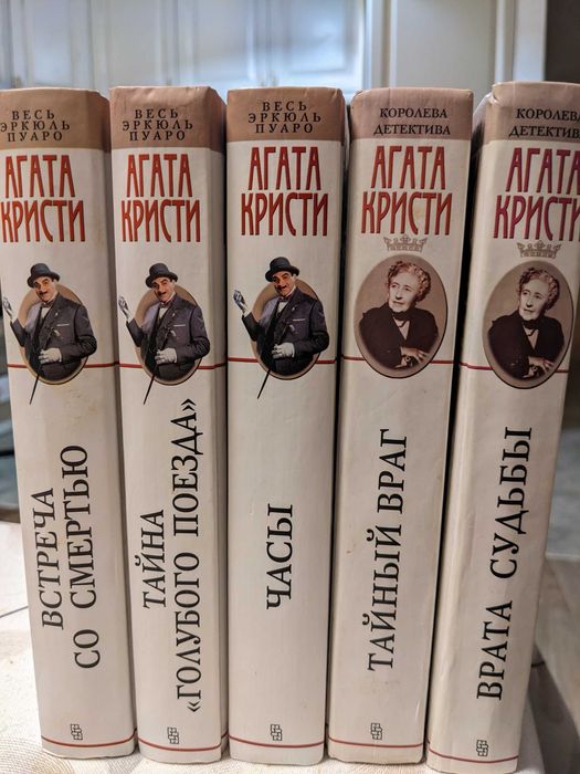 Агата Кристи, комплект книг (рос)