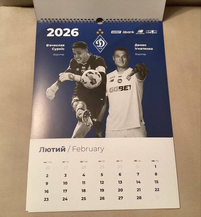 Календарь настенный «Динамо» Киев  2026 год.