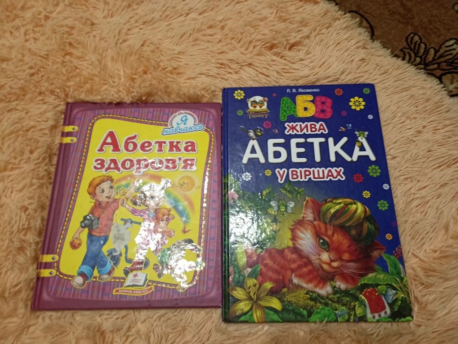 2 дитячі абетки.