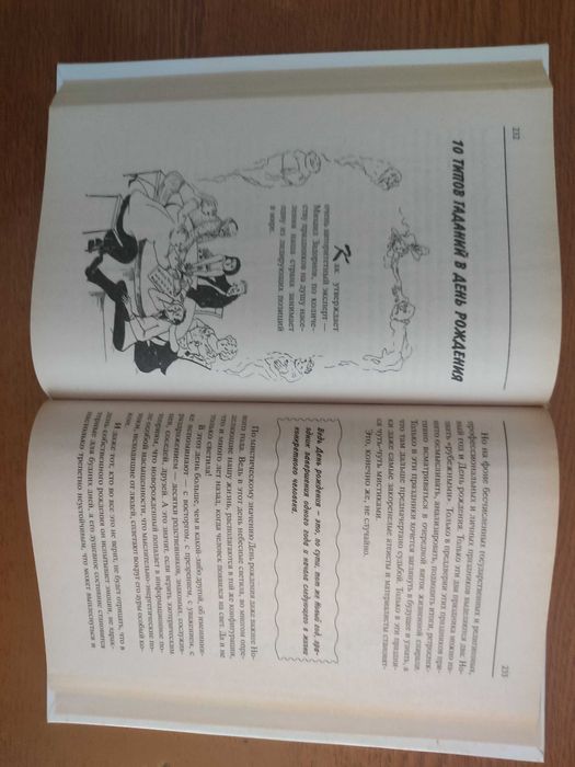 Книга День Рождения