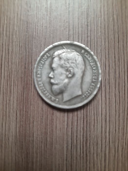 50коп.,1915 Российская империя.