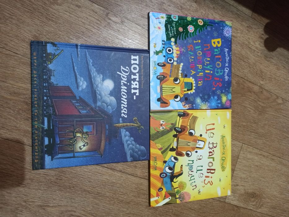 Книжки дитячі, віммельбух, ваговіз і причіп