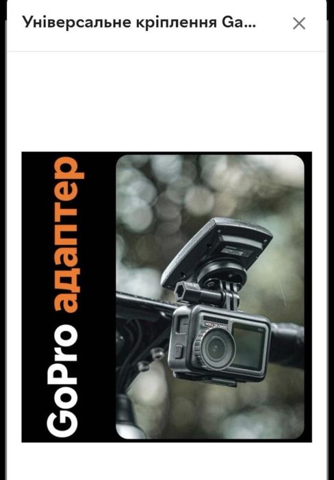 Універсальне кріплення garmin bryton wahoo  goPro адаптер