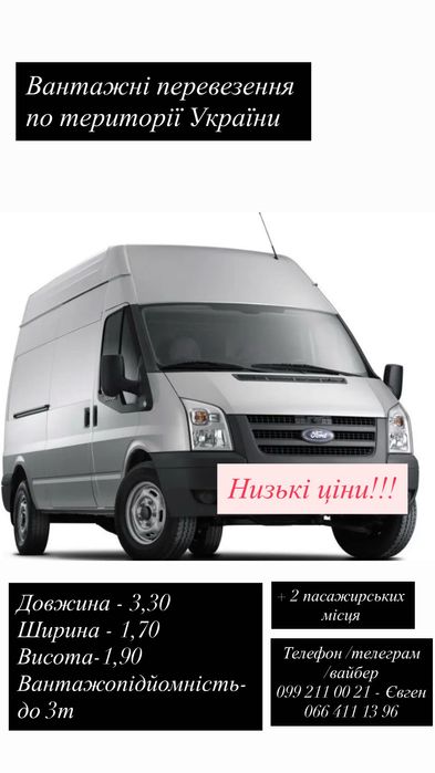 Вантажоперевезення