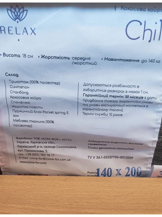 Продам матрац від Come- for, Relax Chill 140-200