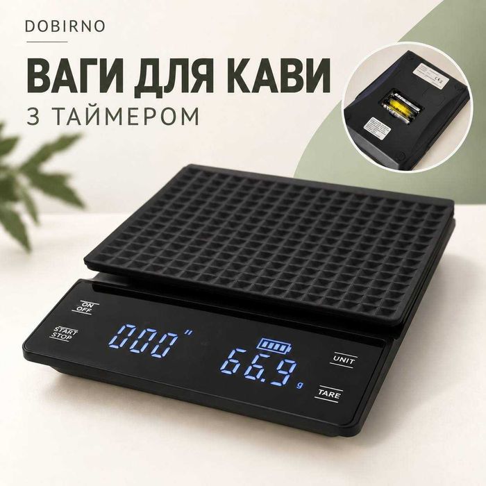 Ваги для кави / весы з таймером, точність 0,1 г