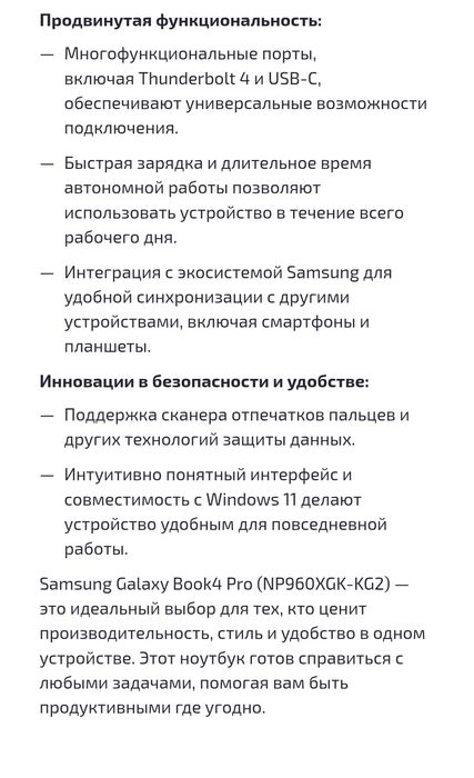 Samsung Galaxy Book 4 PRO 3К Touch 16"AMOLED/ ULTRA i7/16 Gb/512 Gb
