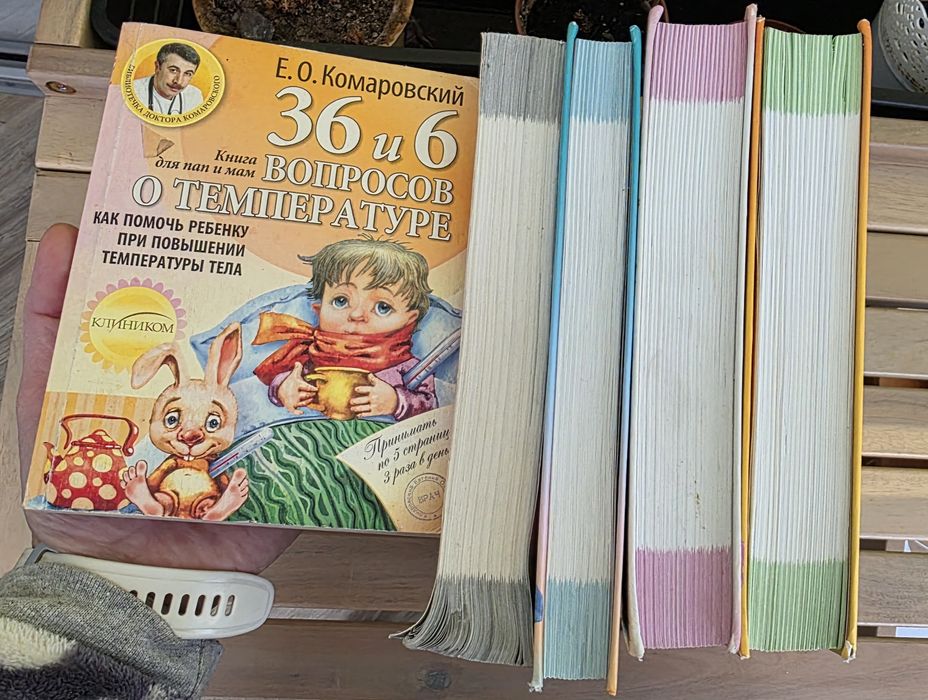 Набір книг доктор Комаровский