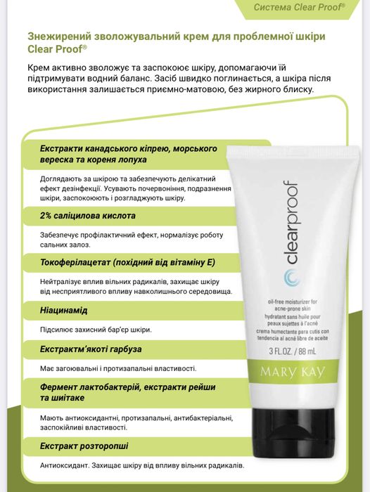 Креми для проблемної шкіри Clear Proof Mary Kay