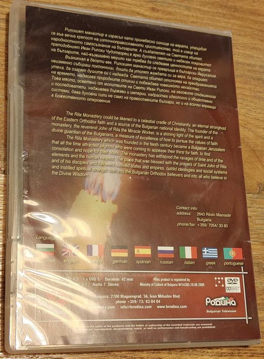 Rylski Monastyr DVD