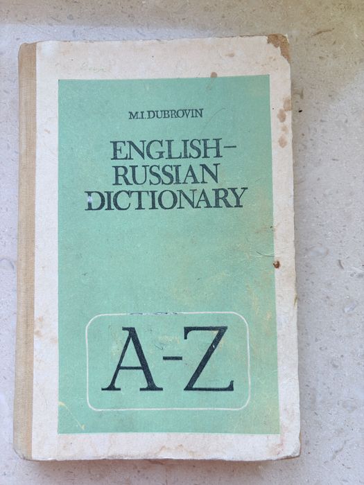 Англійсько-руський словник,видавництво 1991 рік