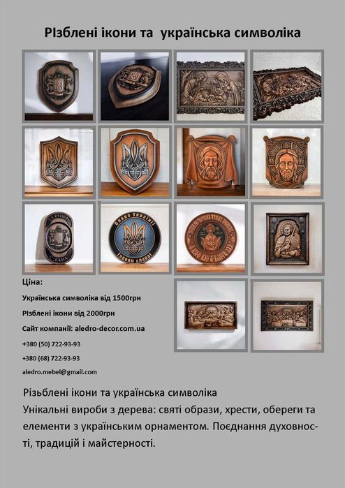 Ікони та панно з дерева