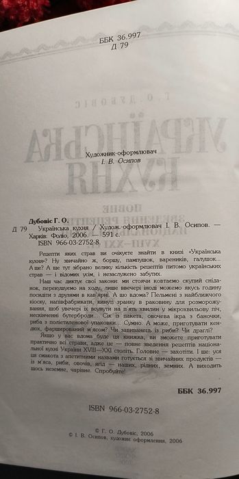 Українська кухня Дубовіс Г.О.