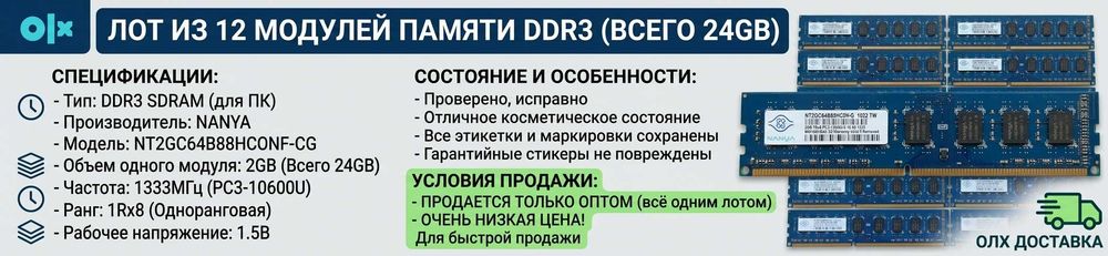 DDR3 SDRAM - NANYA NT2GC64B88HC0NF-CG - 12 модулей по 2 гб