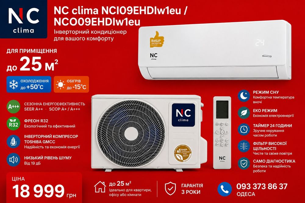 Кондиціонер NC Clima Inverter 09 до 25 м² Wi Fi Ready R32 A+++