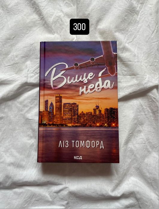 Книга « вище неба »