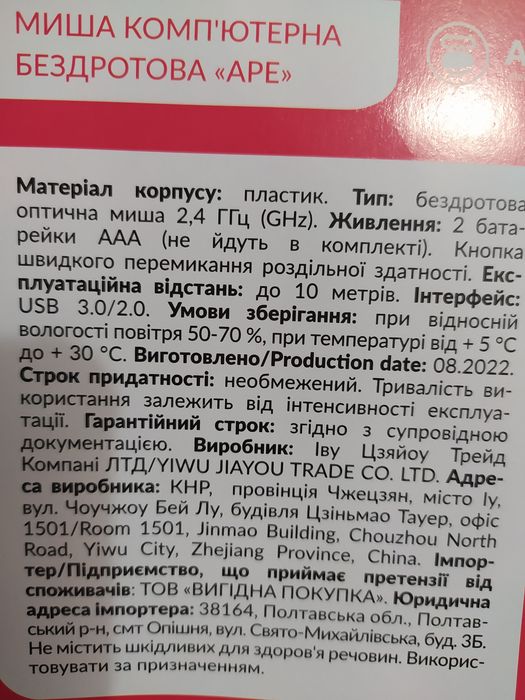 Мишка безпровідна