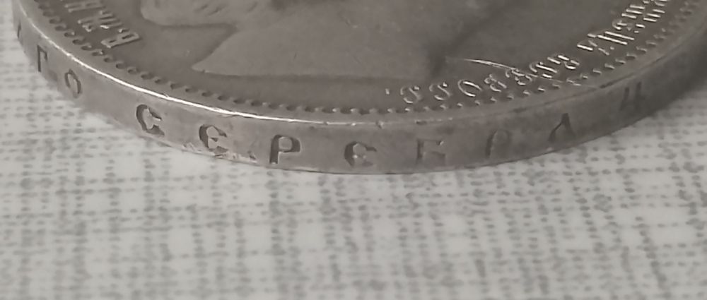 Рубль 1896 Париж