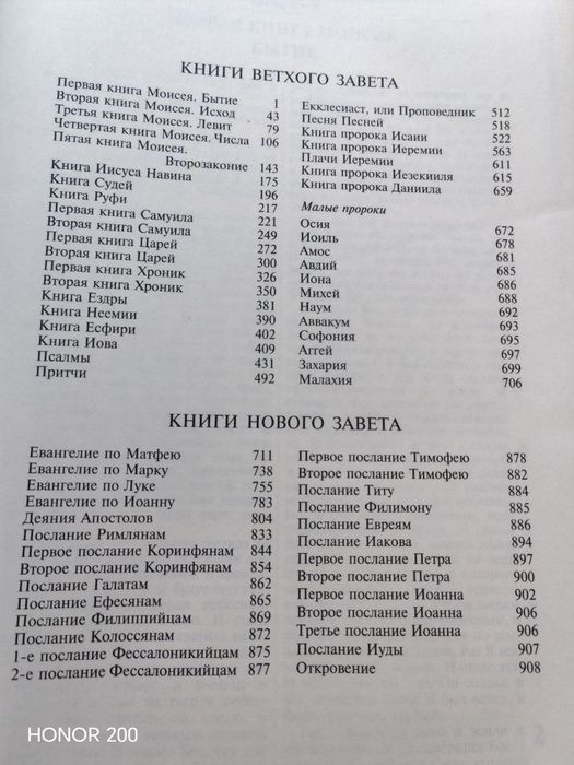 Библия на русском языке, каноническая, новая!  Размер Библии  29,5×20,5 см!