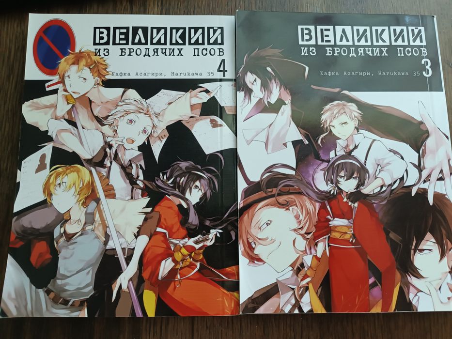 Манга Великий из бродячих псов, 3-4 том