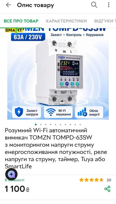 Smart реле напруги, реле напряжения TOMPD 63SW