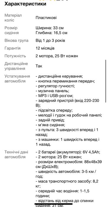 Дитячий електромобіль до 30 кг