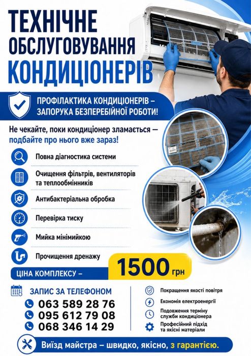Кондиціонер, продажа , обслуговування кондиціонера, ремонт , дозаправка фреону, фреон