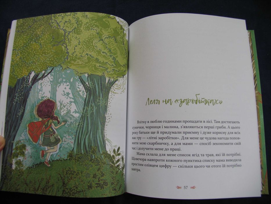 Леля з будиночка на дереві Лящинська 2017 Вид-во Старого Лева нова