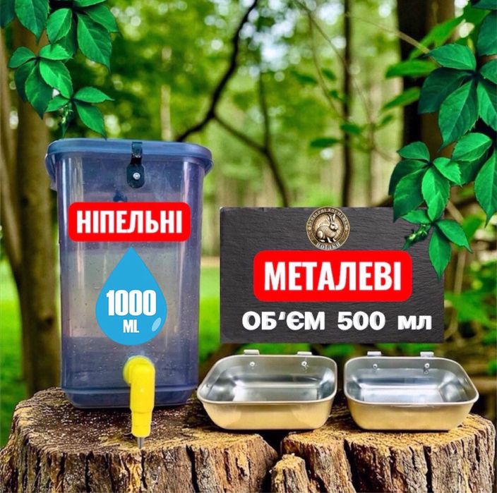 Продаж товарів для КРОЛИКІВ «Таблички, Поїлки, Кормушки