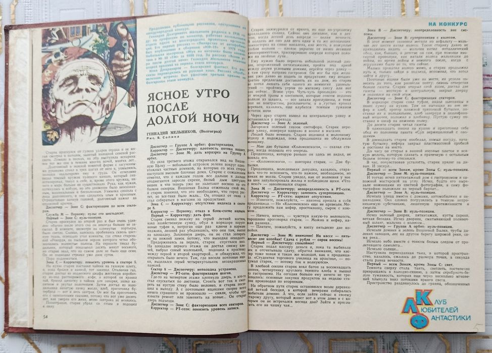 № 1. Підшивка фантастики із журналу "Техника Молодёжи". 1970-1980 роки