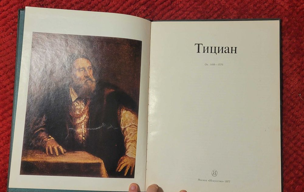 Książka o Tycjanie cyrylica Rosyjski