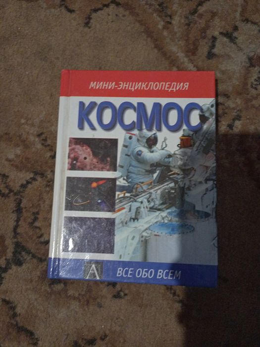 Книга про космос і сузір'я