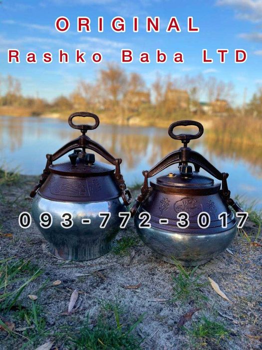 Афганський Казан від виробника RASHKO BABA LTD