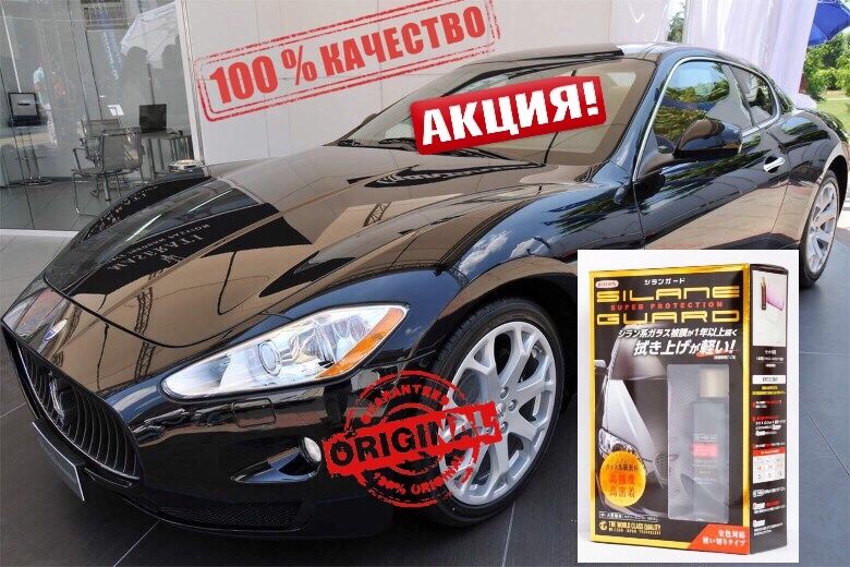 Жидкое стекло полироль Willson silaneGuard дляМашины автоМобиля вилсон