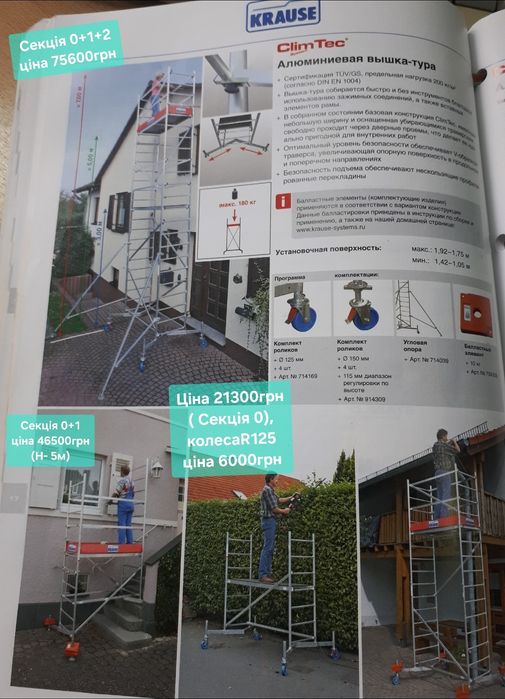Алюмінієві підмості VIRASTAR,Corda krause(висота 3,5м)1,5х0,56