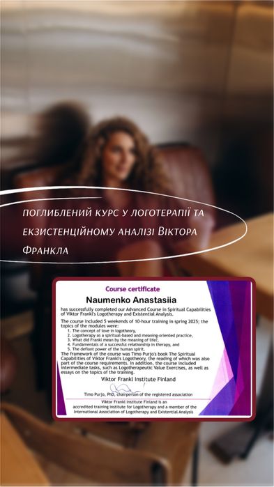 Психолог та сексолог