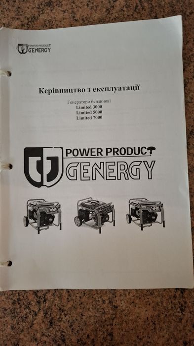 Генератор GENERGI