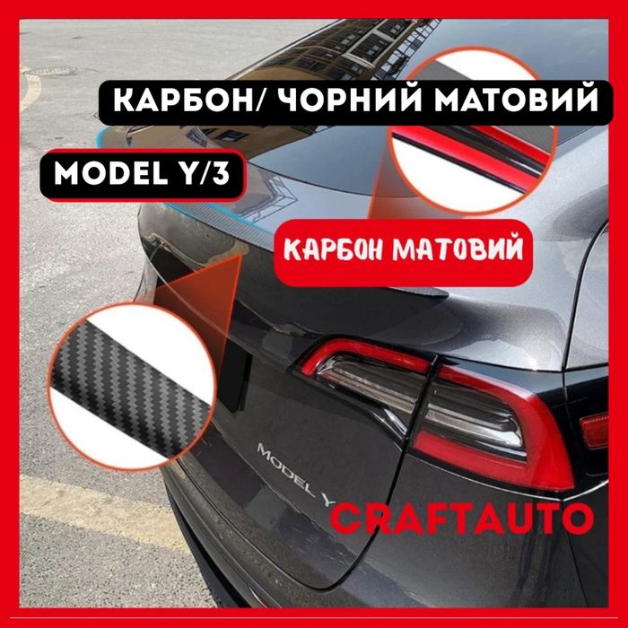 Tesla Model Y 3 Високоякісний Спойлер Карбон Матовий Чорний Матовий