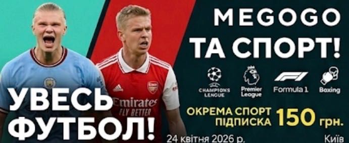 Максимальна передплата підписка me.gogo  м-е-г-о-г-о