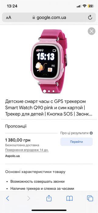 Смарт годинник для дітей