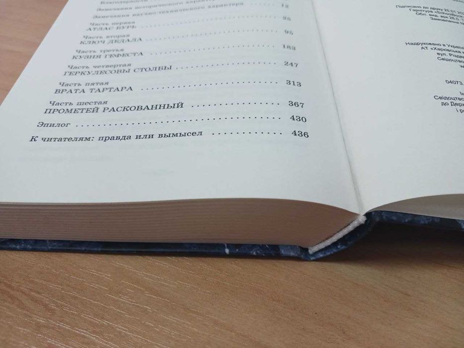 Книга Джеймс Роллинс— Последняя одиссея/Джеймс Пол Чайковські