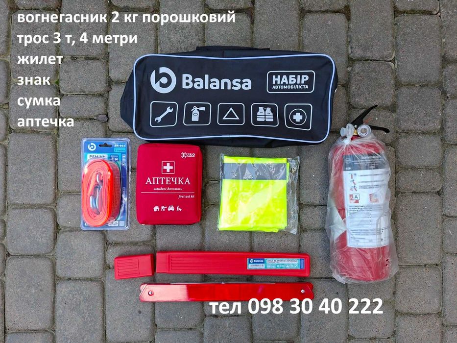 Набір автомобіліста/ аптечка вогнегасник 2кг знак трос і т.д