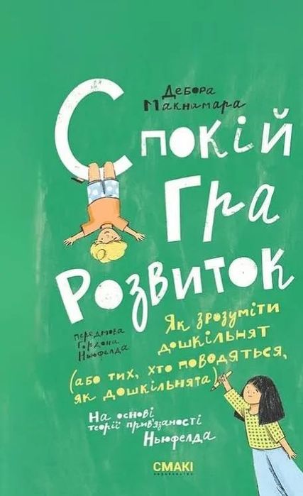 Спокій гра розвиток