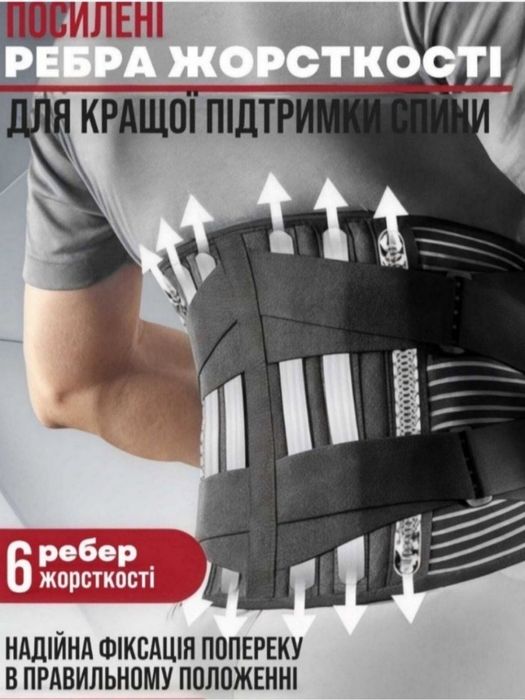 Пояс ортопедичний для спини, корсет бандаж