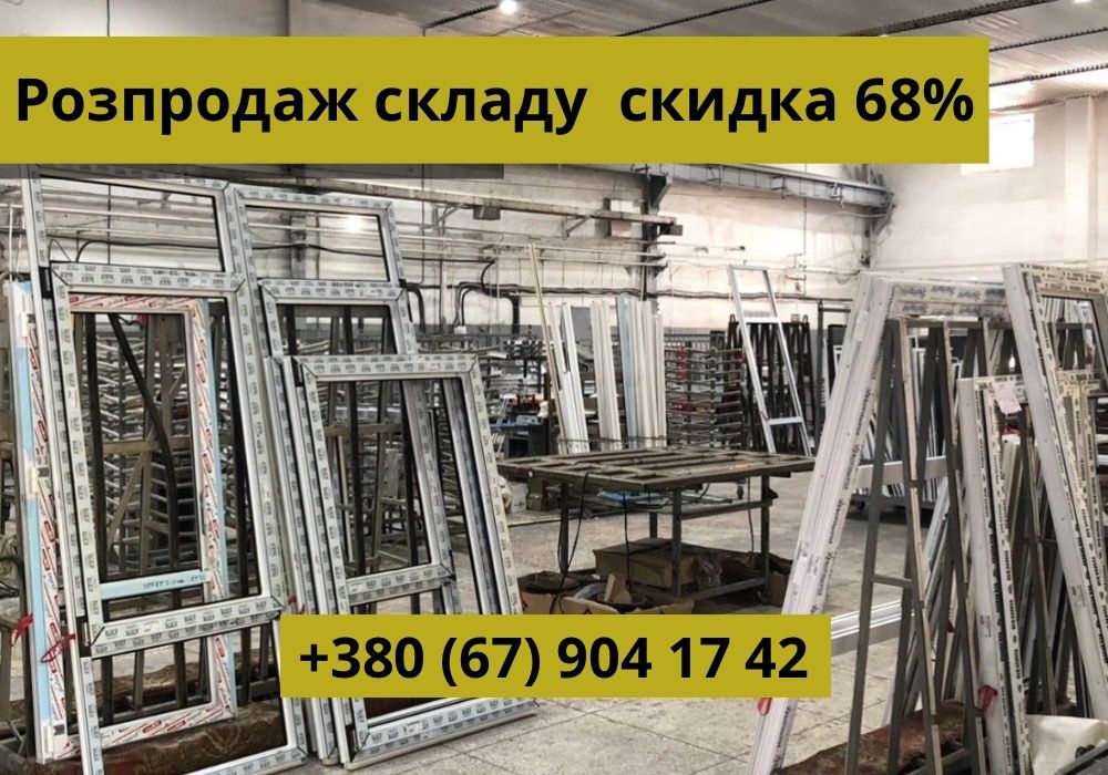 Металопластикові вікна, окна, двері, від завода, знижка 68%.