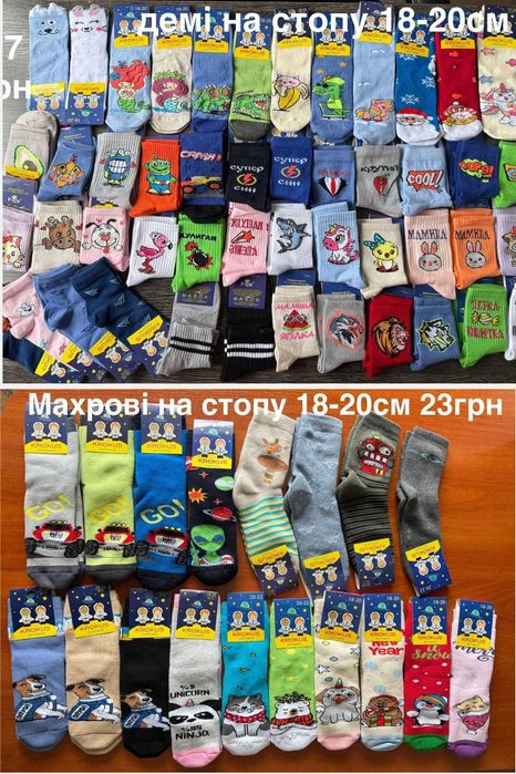 Дитячі шкарпетки ВІД 10 до 20грн