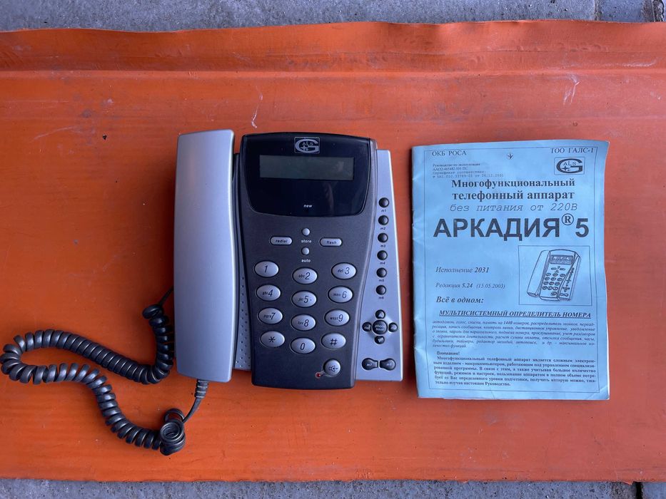 Телефон з АВН "Аркадія 5" (ретро, повний комплект).