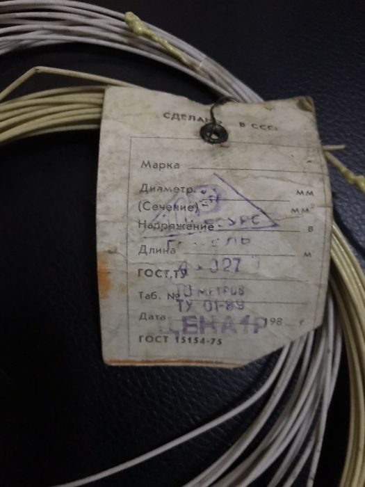 Провід високої напруги СССР