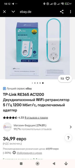 TP-Link RE365 AC1200 Двухдиапазонный WiFi-ретранслятор 5 ГГц 1200 Мбит