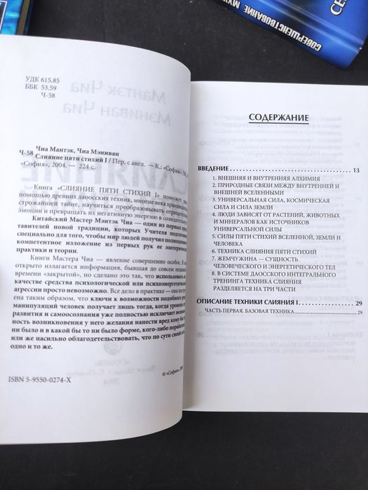 Мантэк Чиа Цигун , Даосские секреты любви, мужская сексуальная энергия